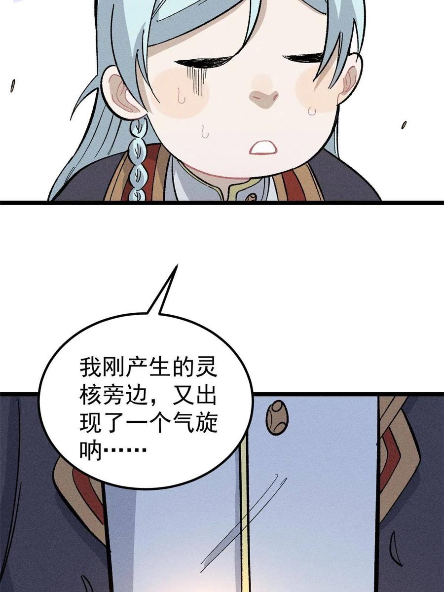 《万古最强宗》171 隐藏王牌 第69页