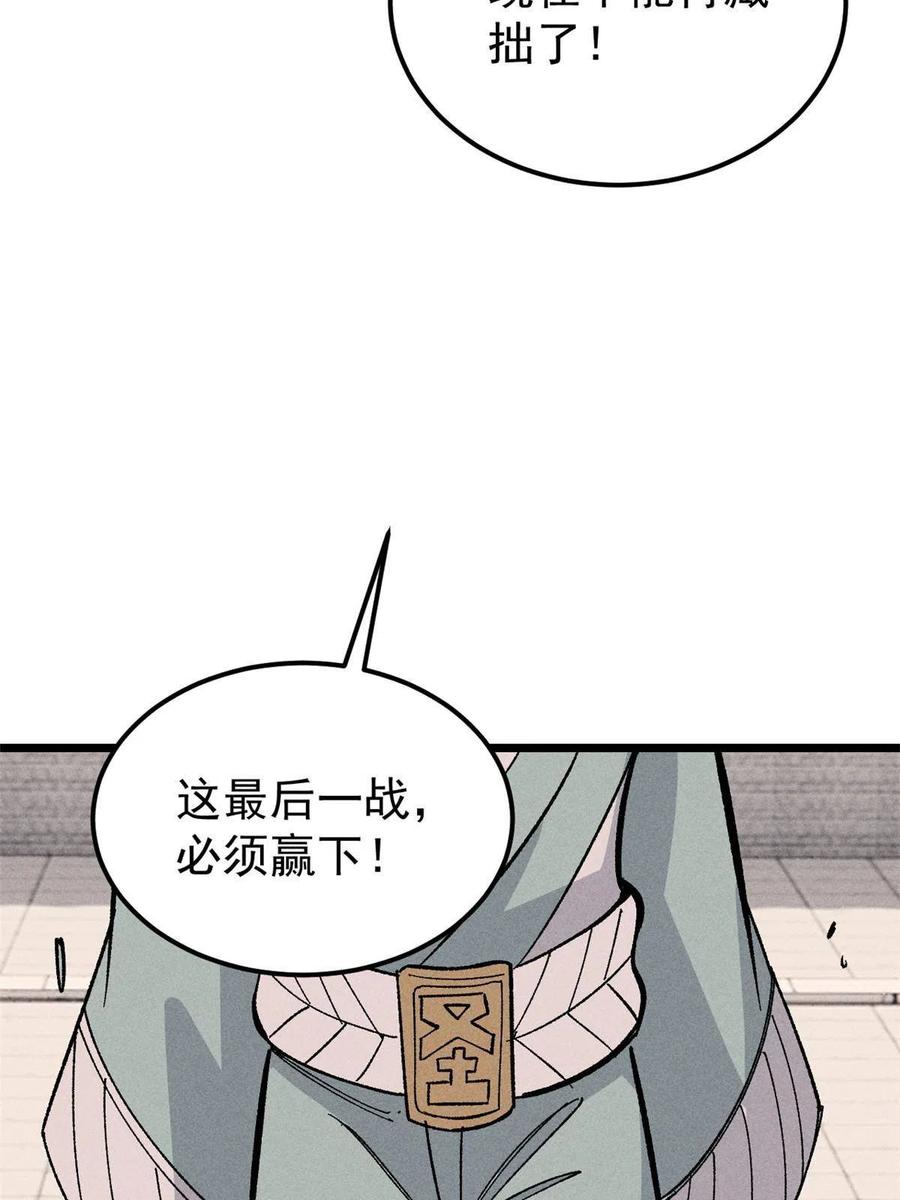 《万古最强宗》171 隐藏王牌 第6页