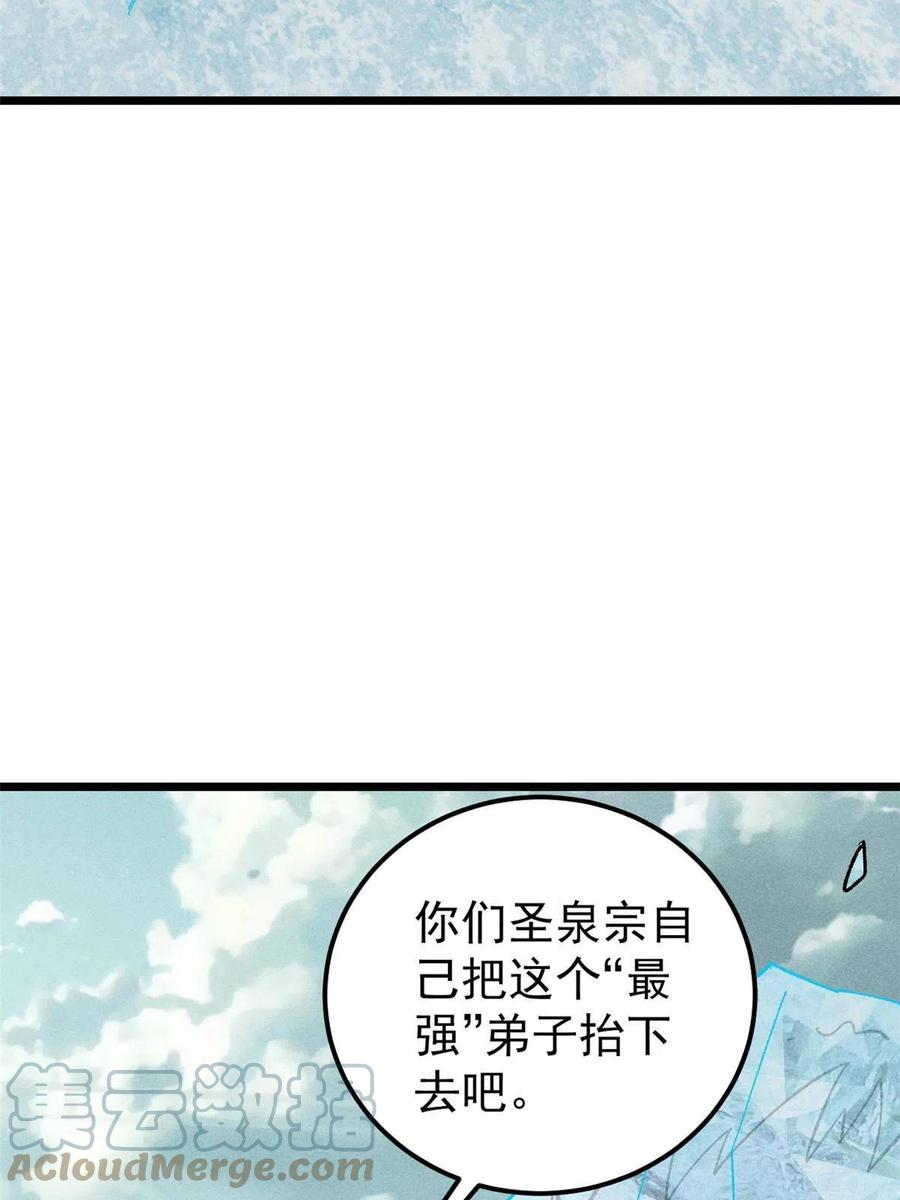 《万古最强宗》171 隐藏王牌 第46页