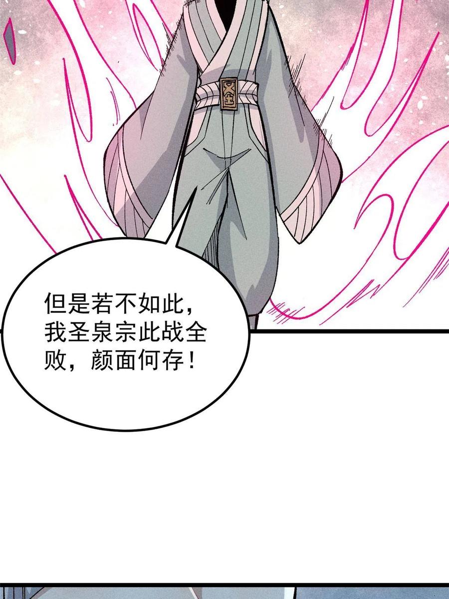 《万古最强宗》171 隐藏王牌 第11页