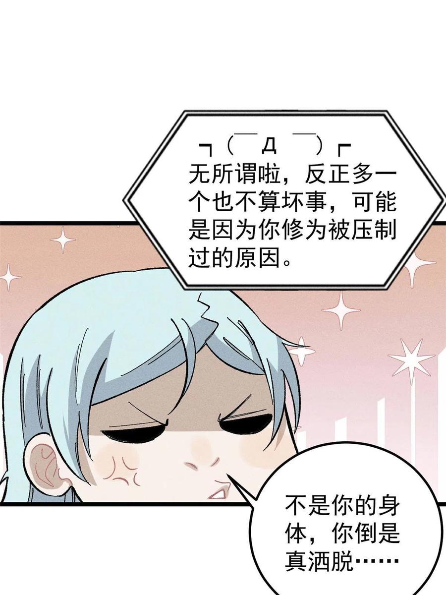 《万古最强宗》171 隐藏王牌 第72页
