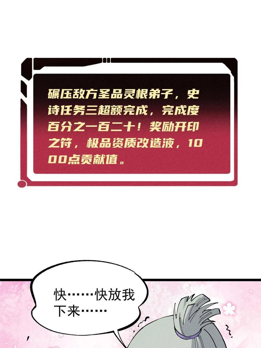 《万古最强宗》171 隐藏王牌 第54页