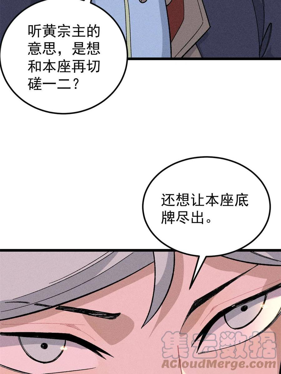 《万古最强宗》172 多谢款待 第70页