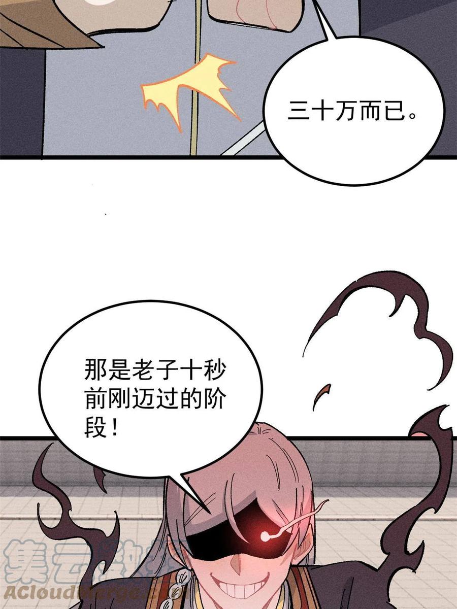 《万古最强宗》172 多谢款待 第10页
