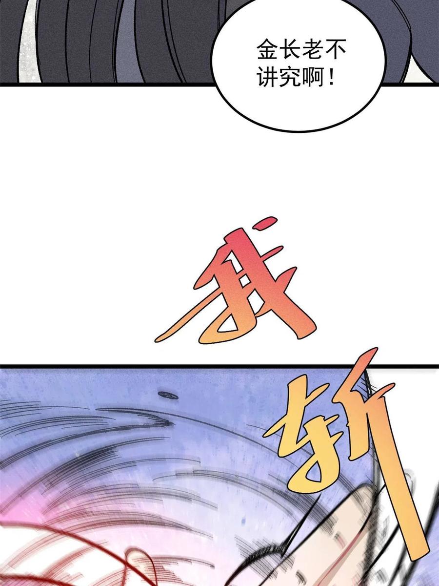 《万古最强宗》172 多谢款待 第39页
