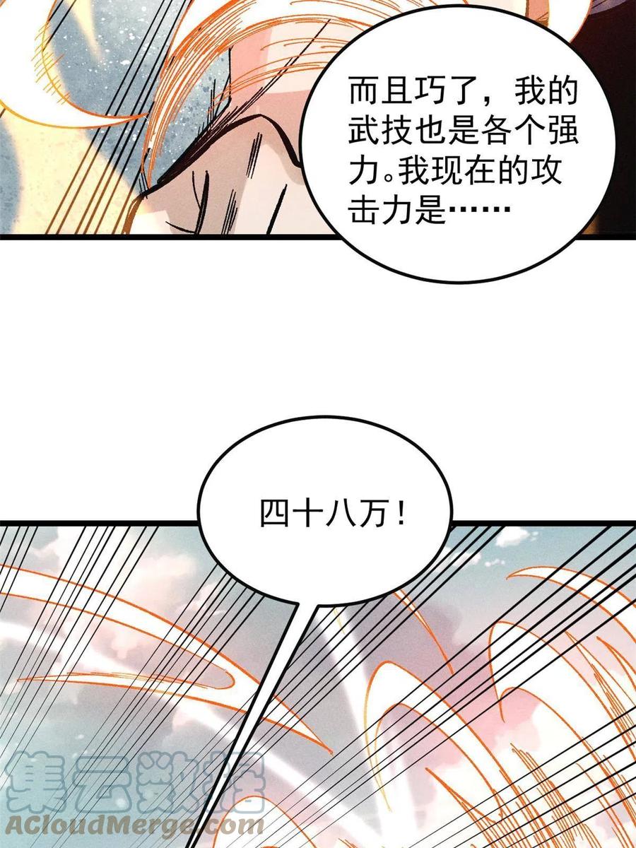 《万古最强宗》172 多谢款待 第43页