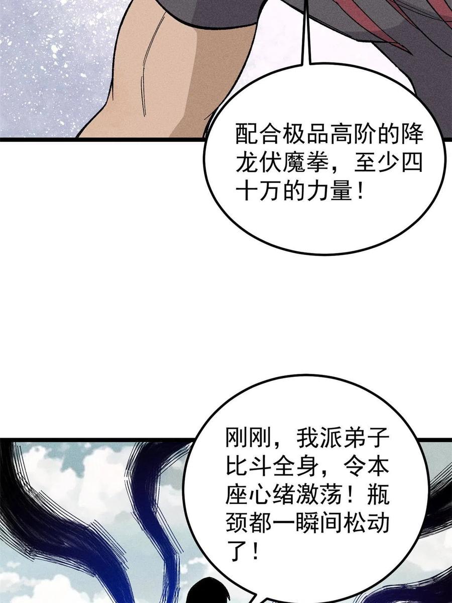 《万古最强宗》172 多谢款待 第29页