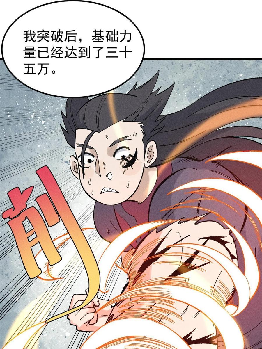 《万古最强宗》172 多谢款待 第42页