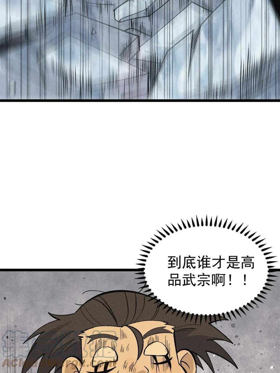 《万古最强宗》172 多谢款待 第52页