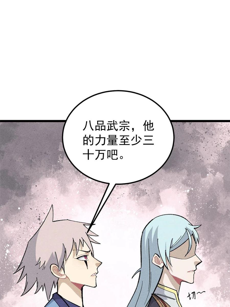 《万古最强宗》172 多谢款待 第6页