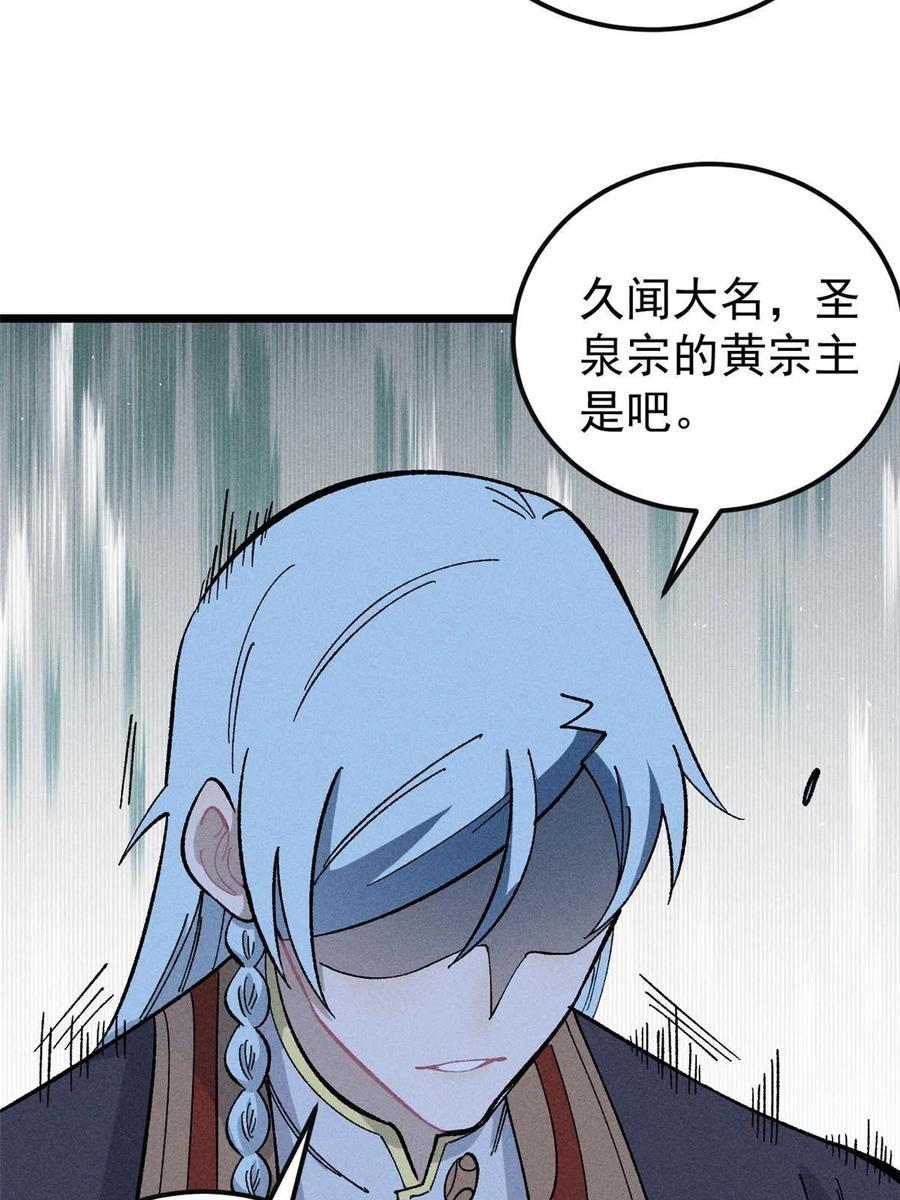 《万古最强宗》172 多谢款待 第69页