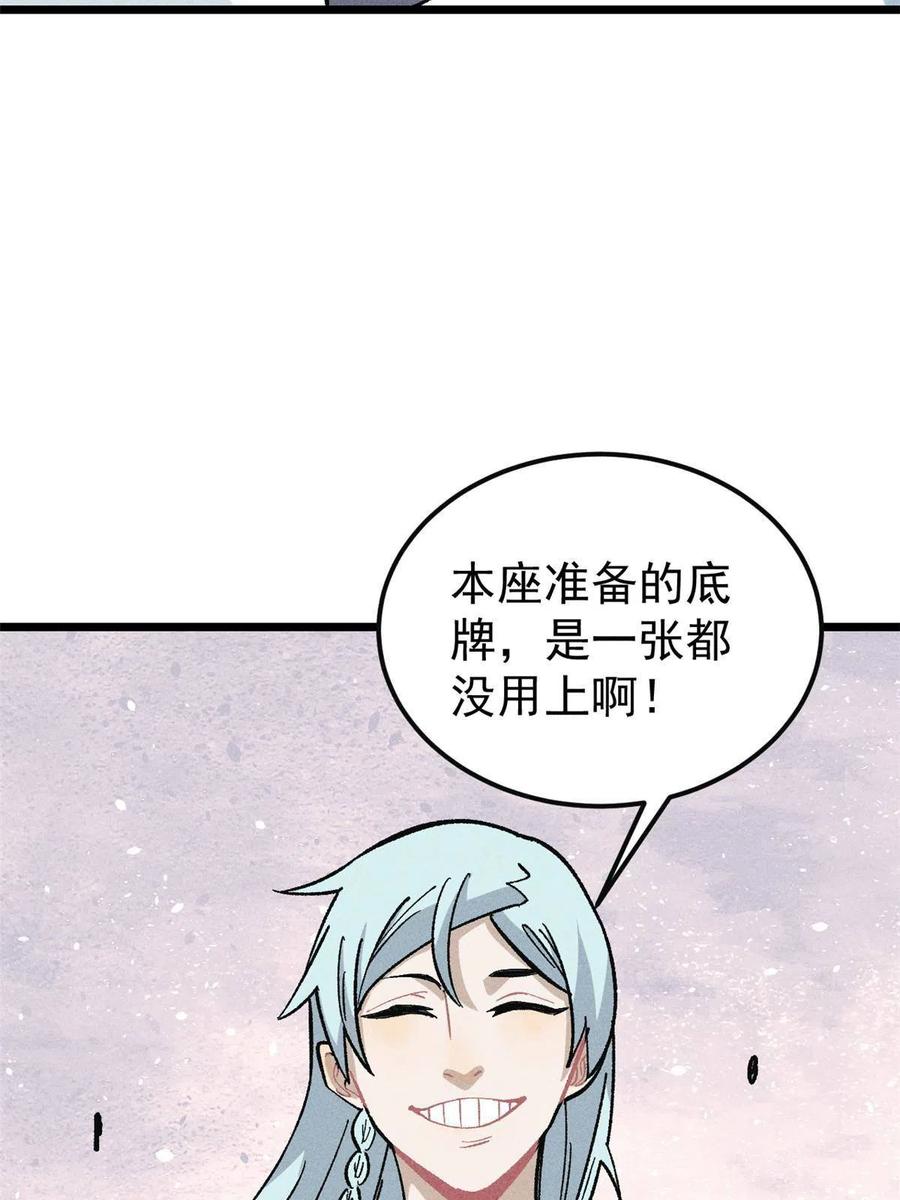 《万古最强宗》172 多谢款待 第57页