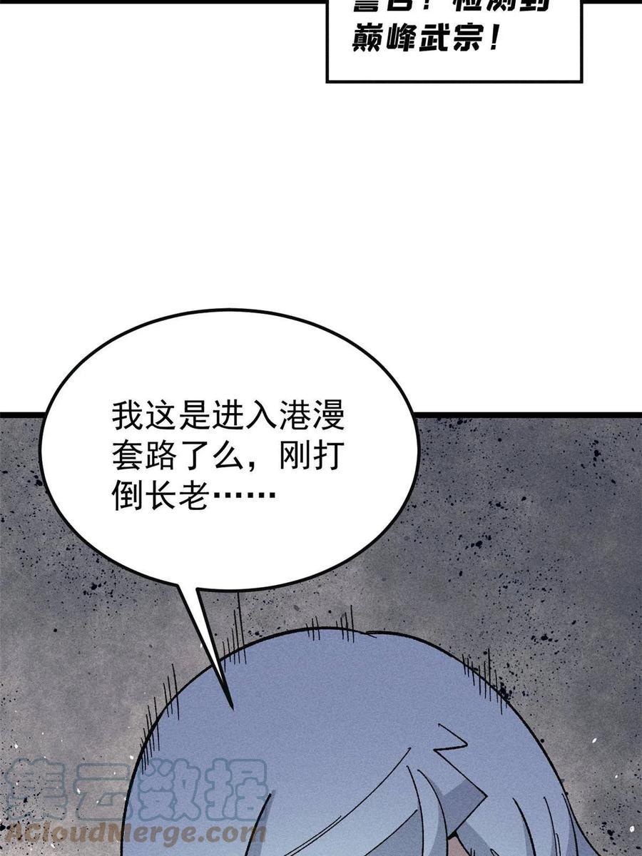 《万古最强宗》172 多谢款待 第64页