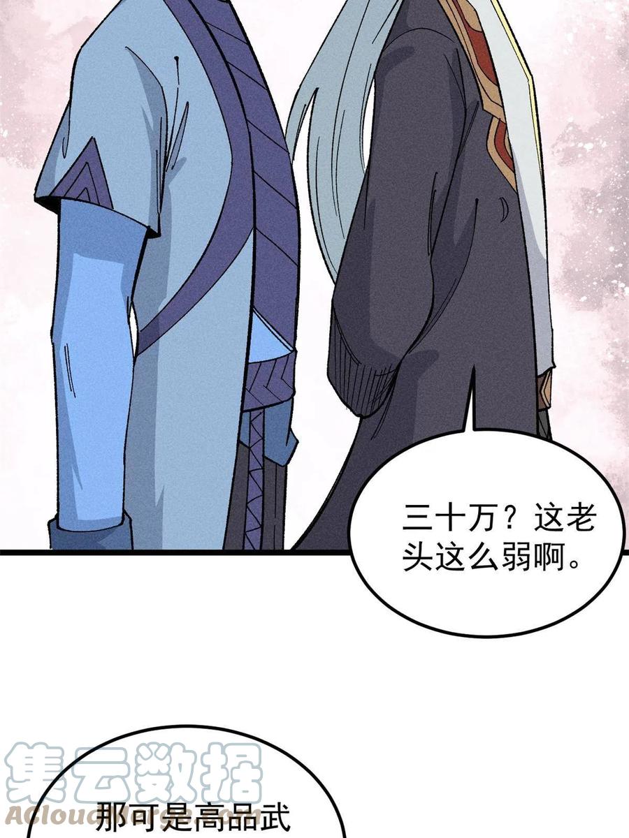 《万古最强宗》172 多谢款待 第7页
