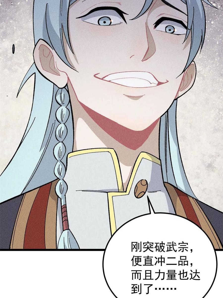 《万古最强宗》172 多谢款待 第32页