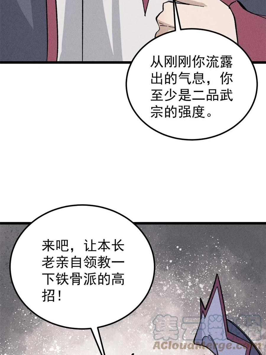 《万古最强宗》172 多谢款待 第4页