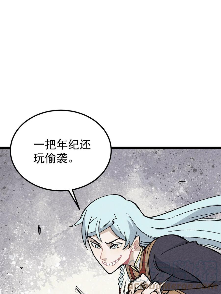 《万古最强宗》172 多谢款待 第37页