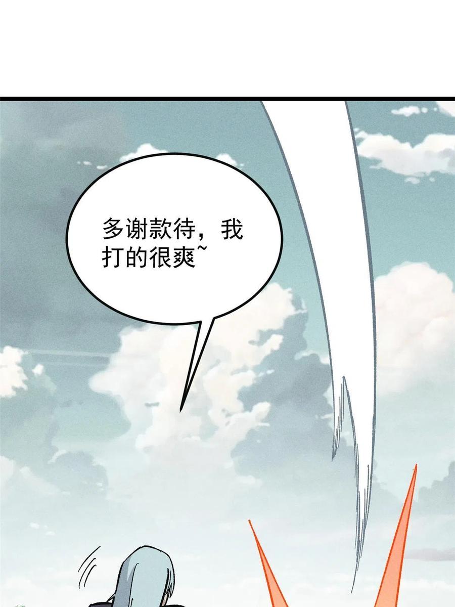 《万古最强宗》172 多谢款待 第54页