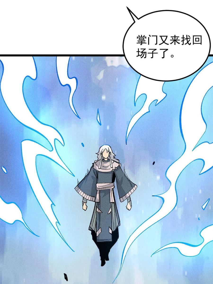《万古最强宗》172 多谢款待 第66页
