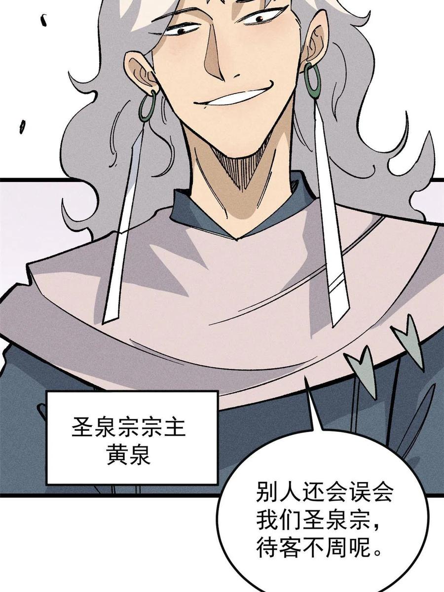 《万古最强宗》172 多谢款待 第68页