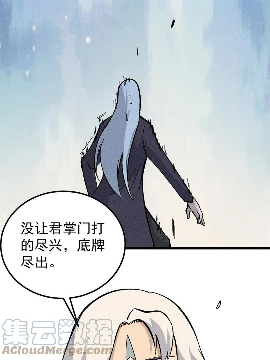 《万古最强宗》172 多谢款待 第67页