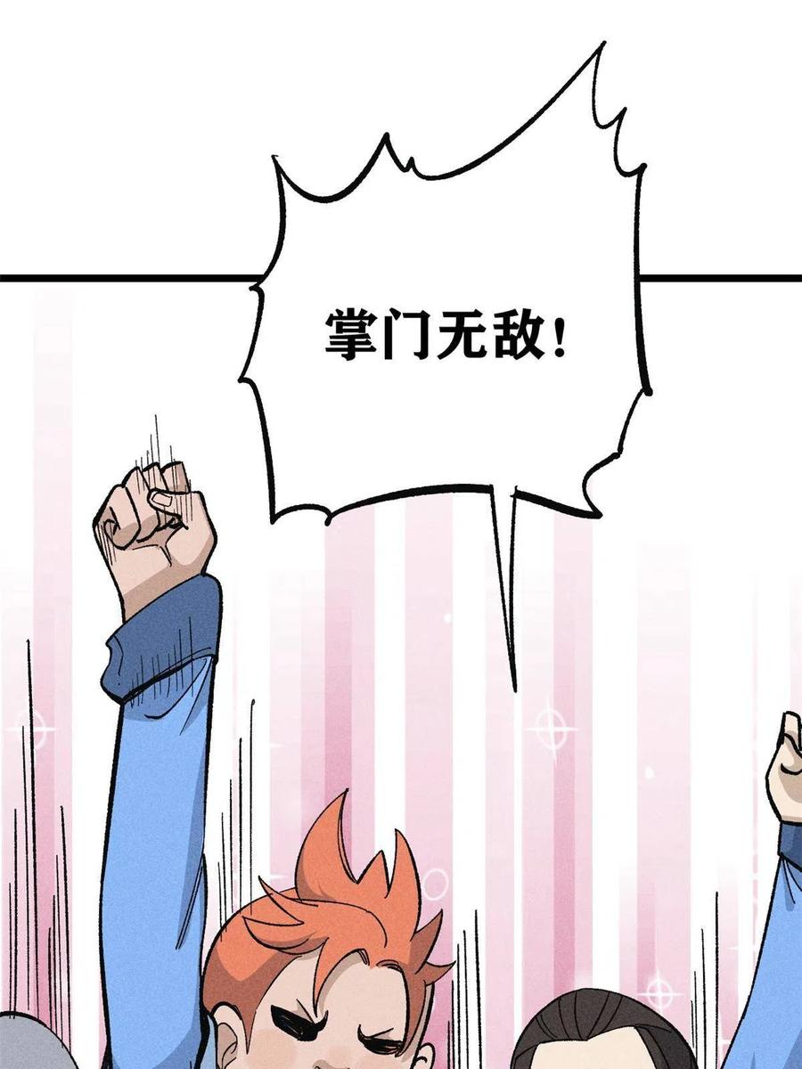 《万古最强宗》172 多谢款待 第59页