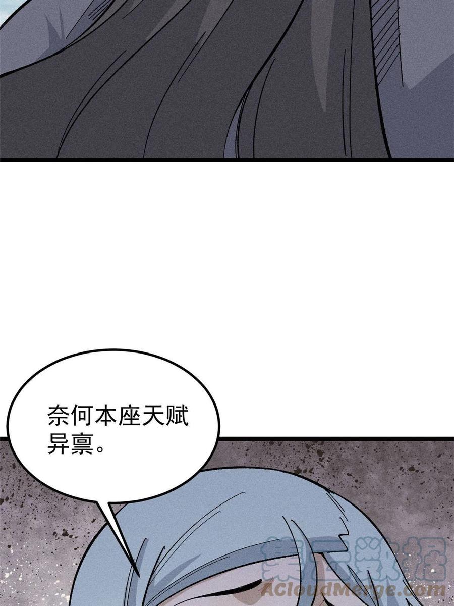 《万古最强宗》172 多谢款待 第31页