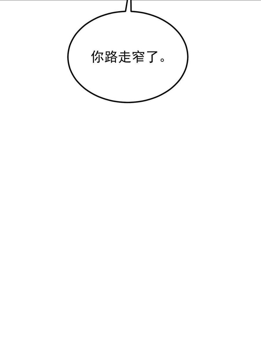 《万古最强宗》172 多谢款待 第75页
