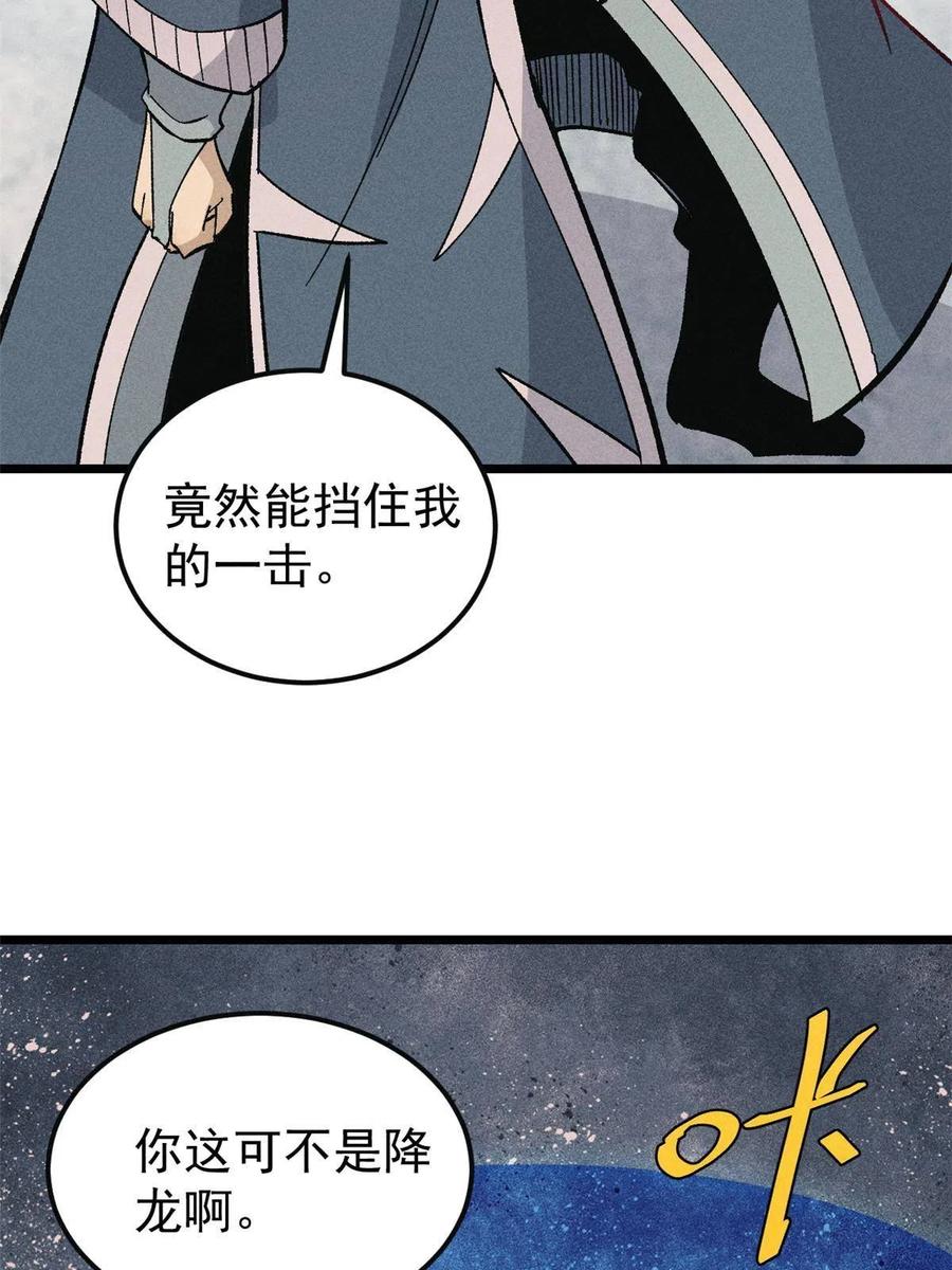 《万古最强宗》173 对战宗主 第55页