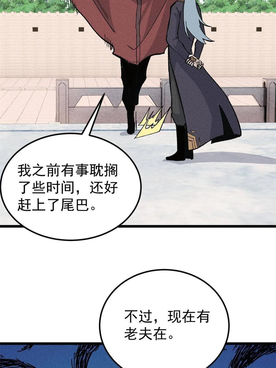 《万古最强宗》173 对战宗主 第17页