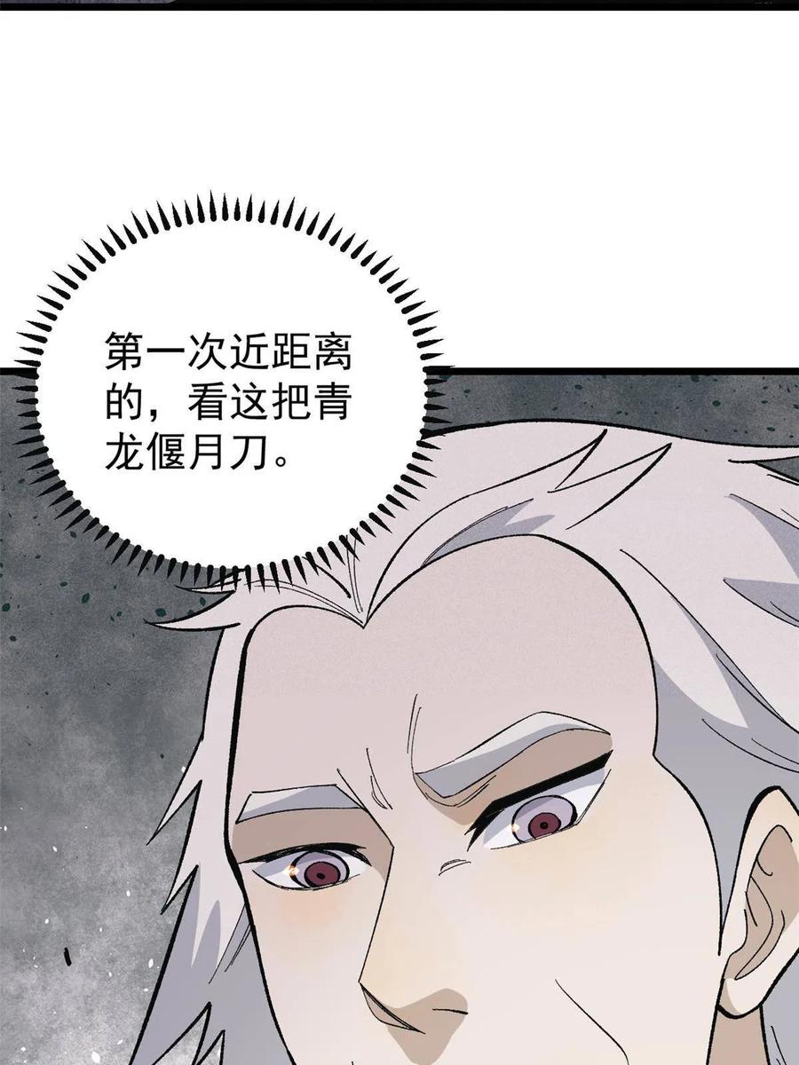 《万古最强宗》173 对战宗主 第26页