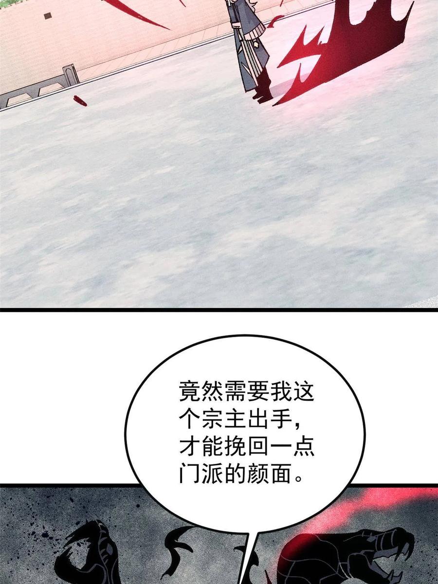 《万古最强宗》173 对战宗主 第37页