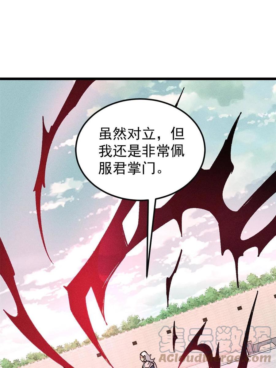 《万古最强宗》173 对战宗主 第36页