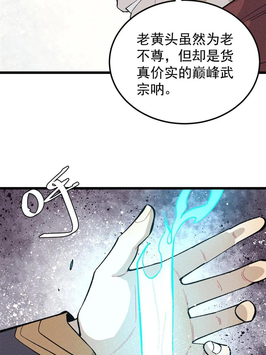 《万古最强宗》173 对战宗主 第23页
