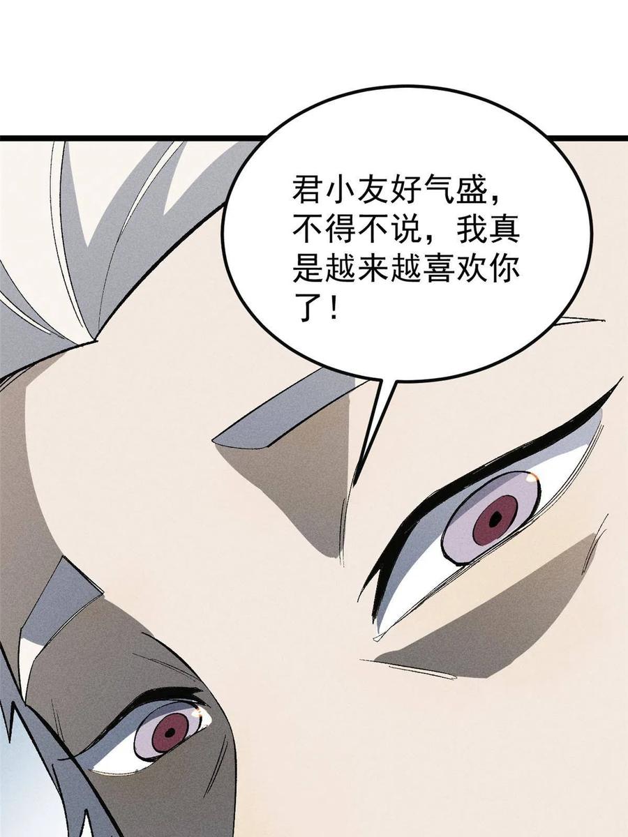 《万古最强宗》173 对战宗主 第28页