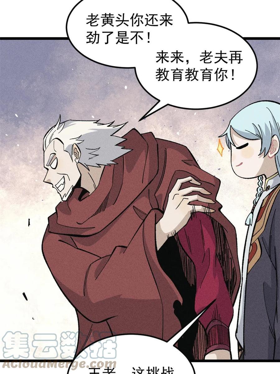 《万古最强宗》173 对战宗主 第21页