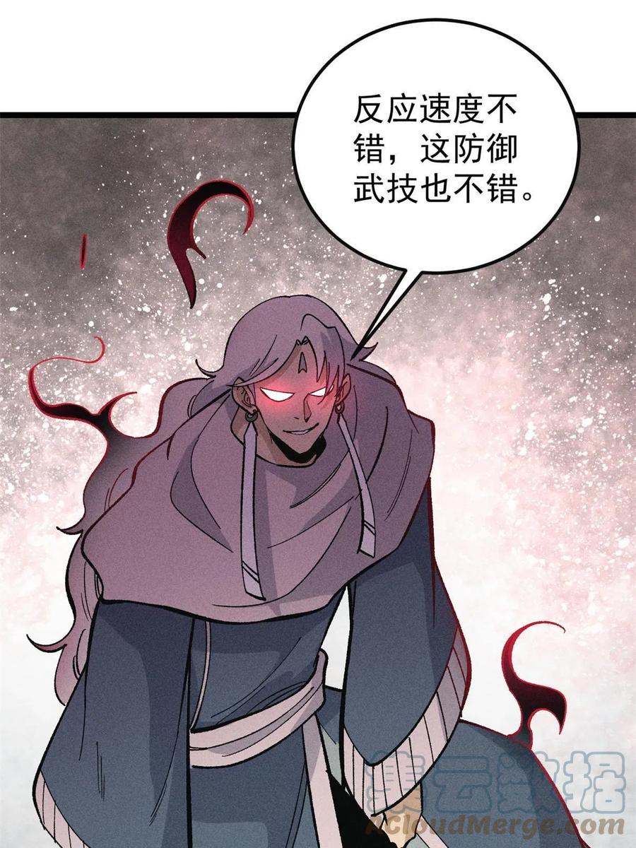 《万古最强宗》173 对战宗主 第54页