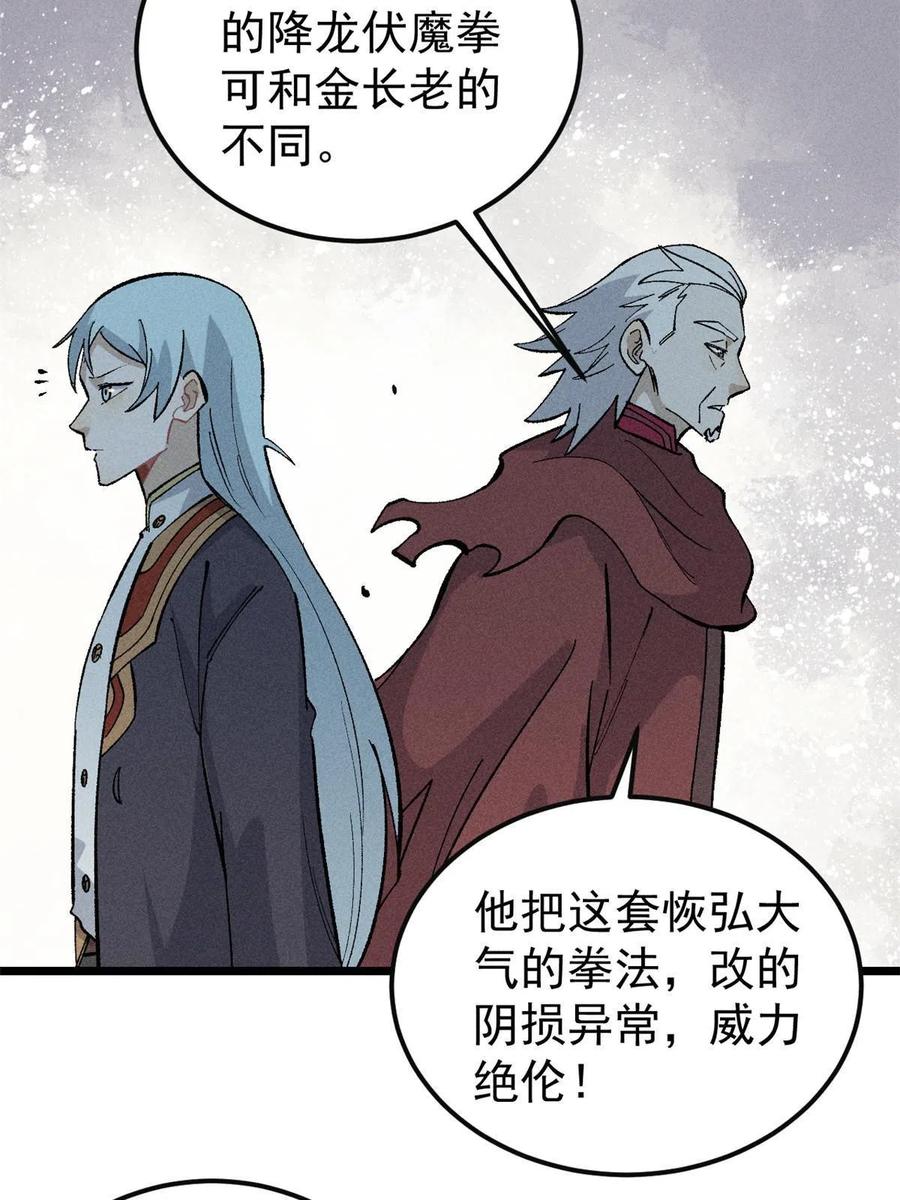 《万古最强宗》173 对战宗主 第31页