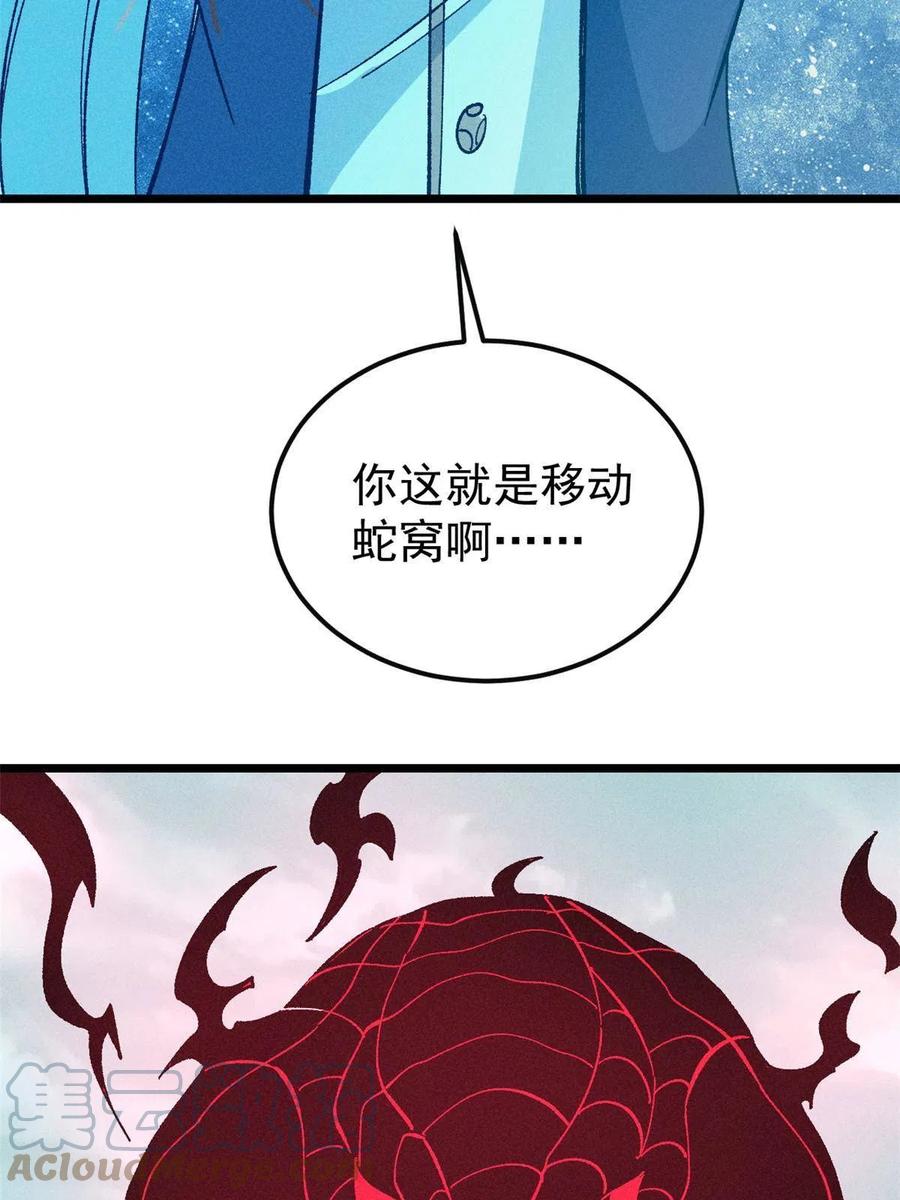 《万古最强宗》173 对战宗主 第57页