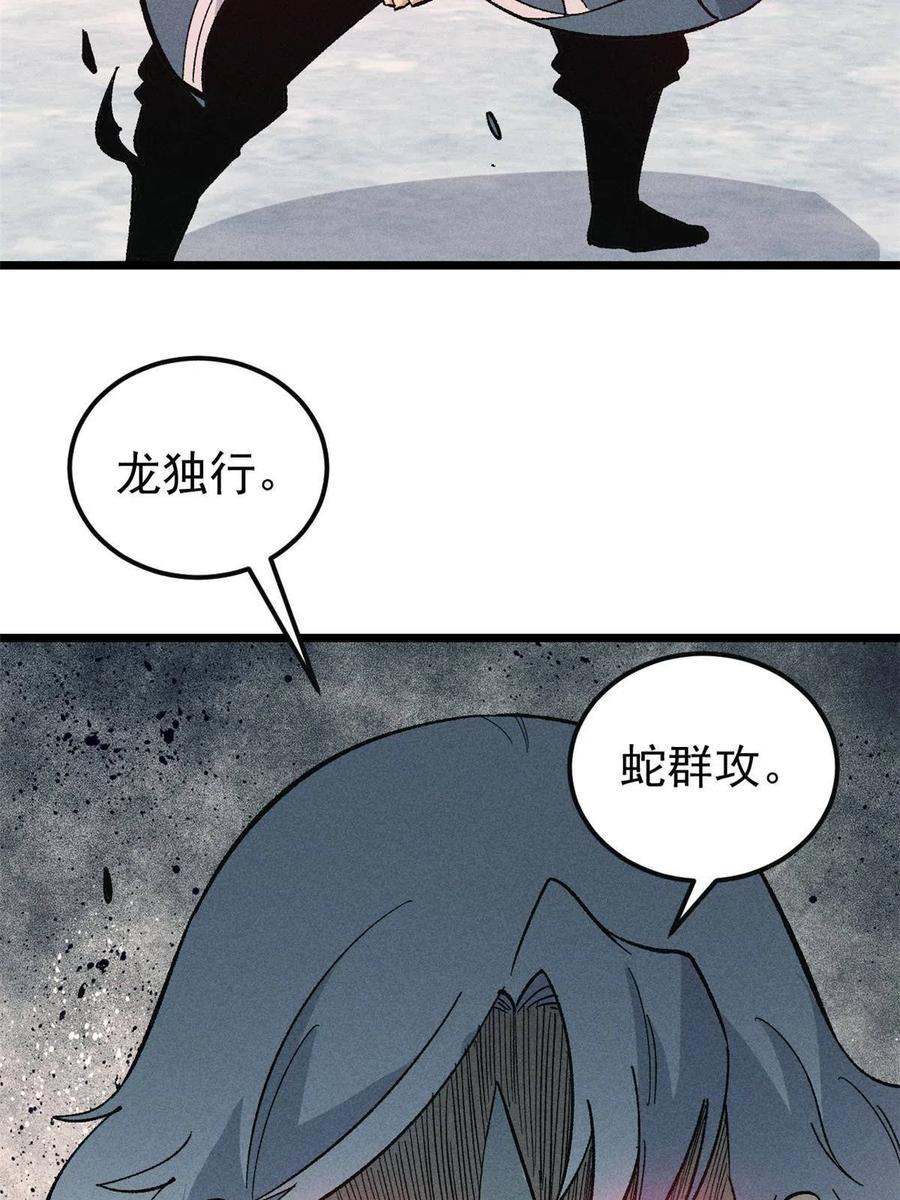 《万古最强宗》173 对战宗主 第59页