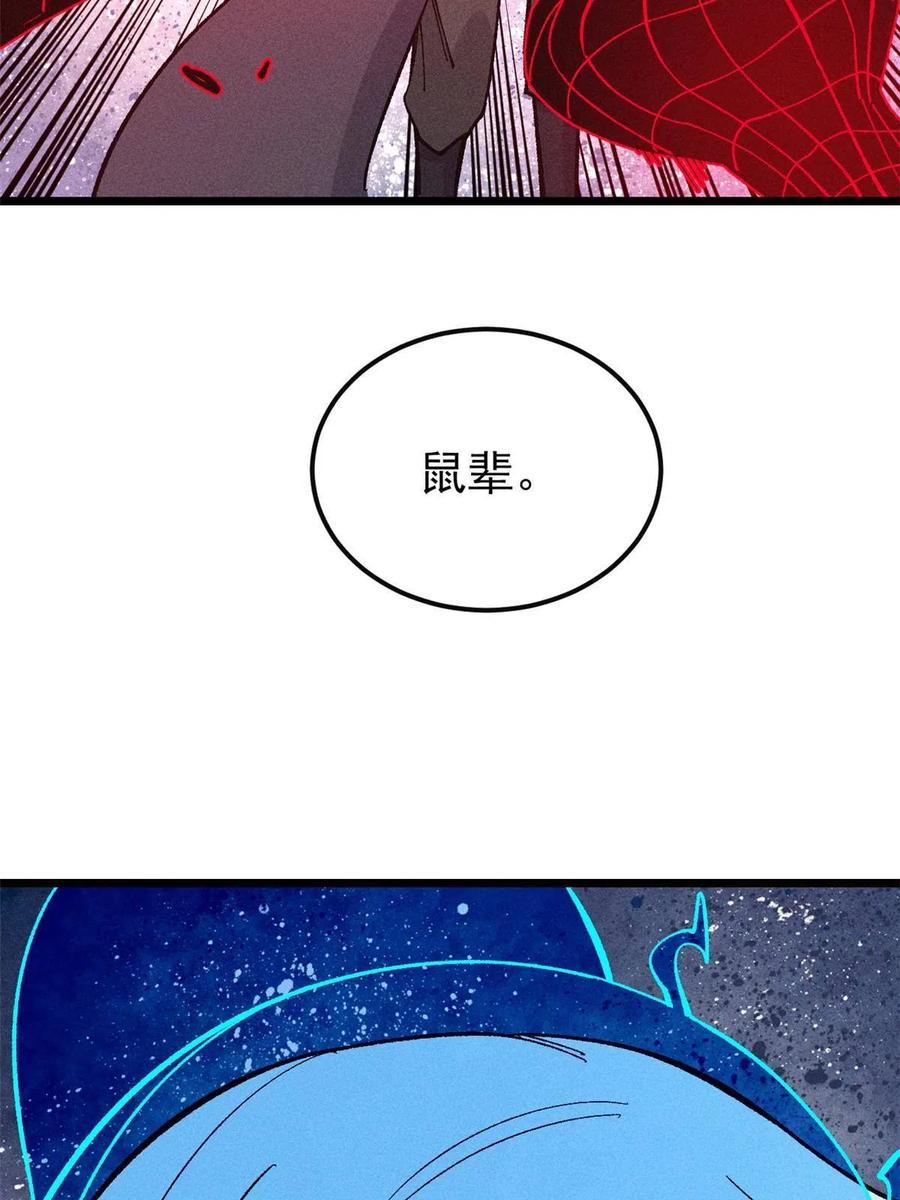 《万古最强宗》173 对战宗主 第67页