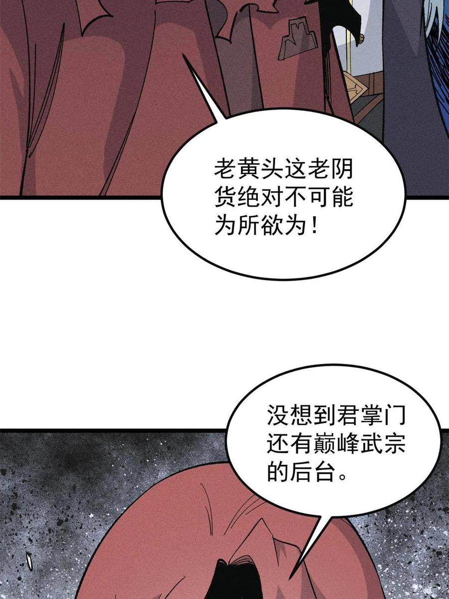 《万古最强宗》173 对战宗主 第19页
