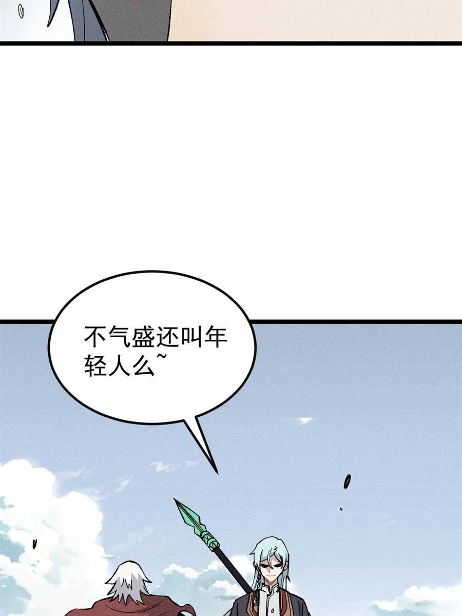 《万古最强宗》173 对战宗主 第29页