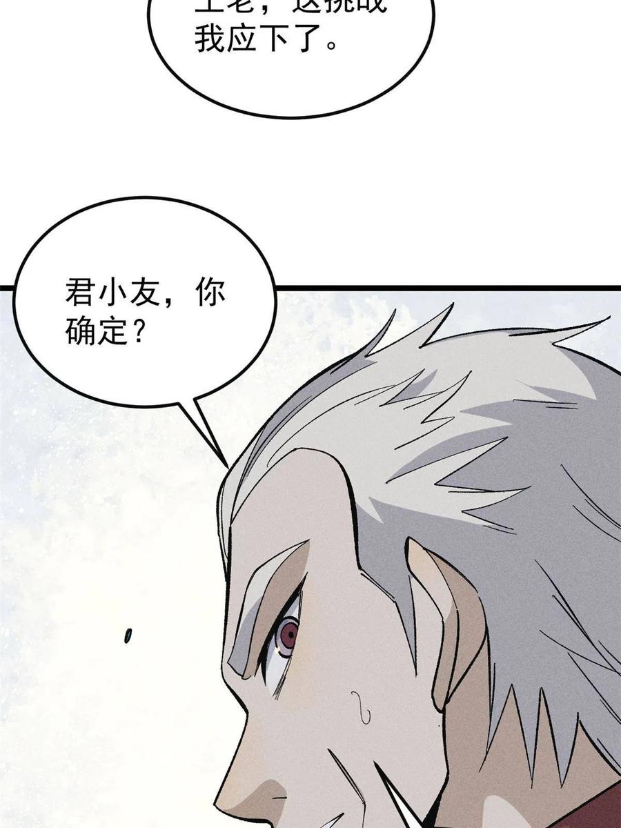 《万古最强宗》173 对战宗主 第22页