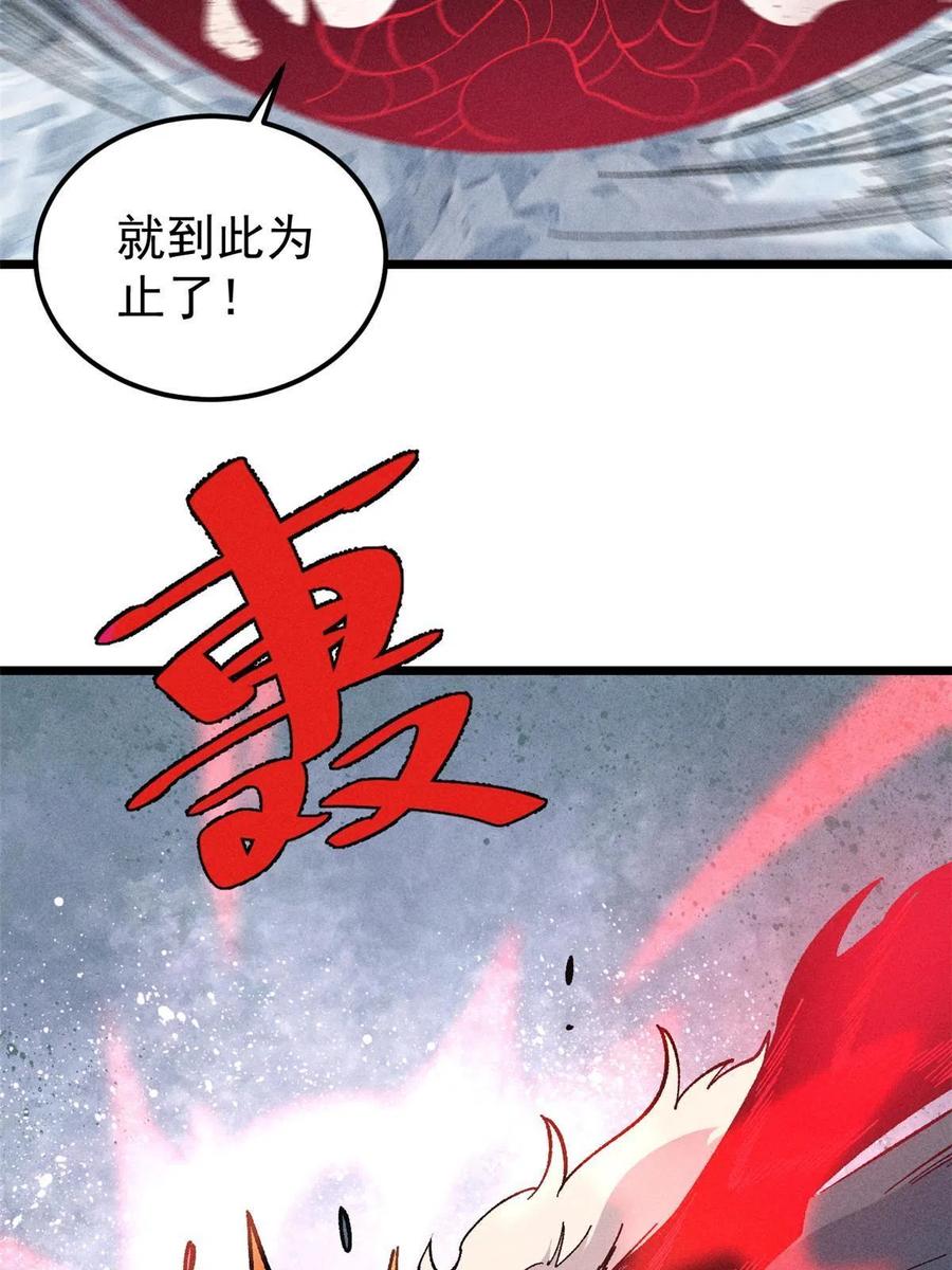 《万古最强宗》173 对战宗主 第41页