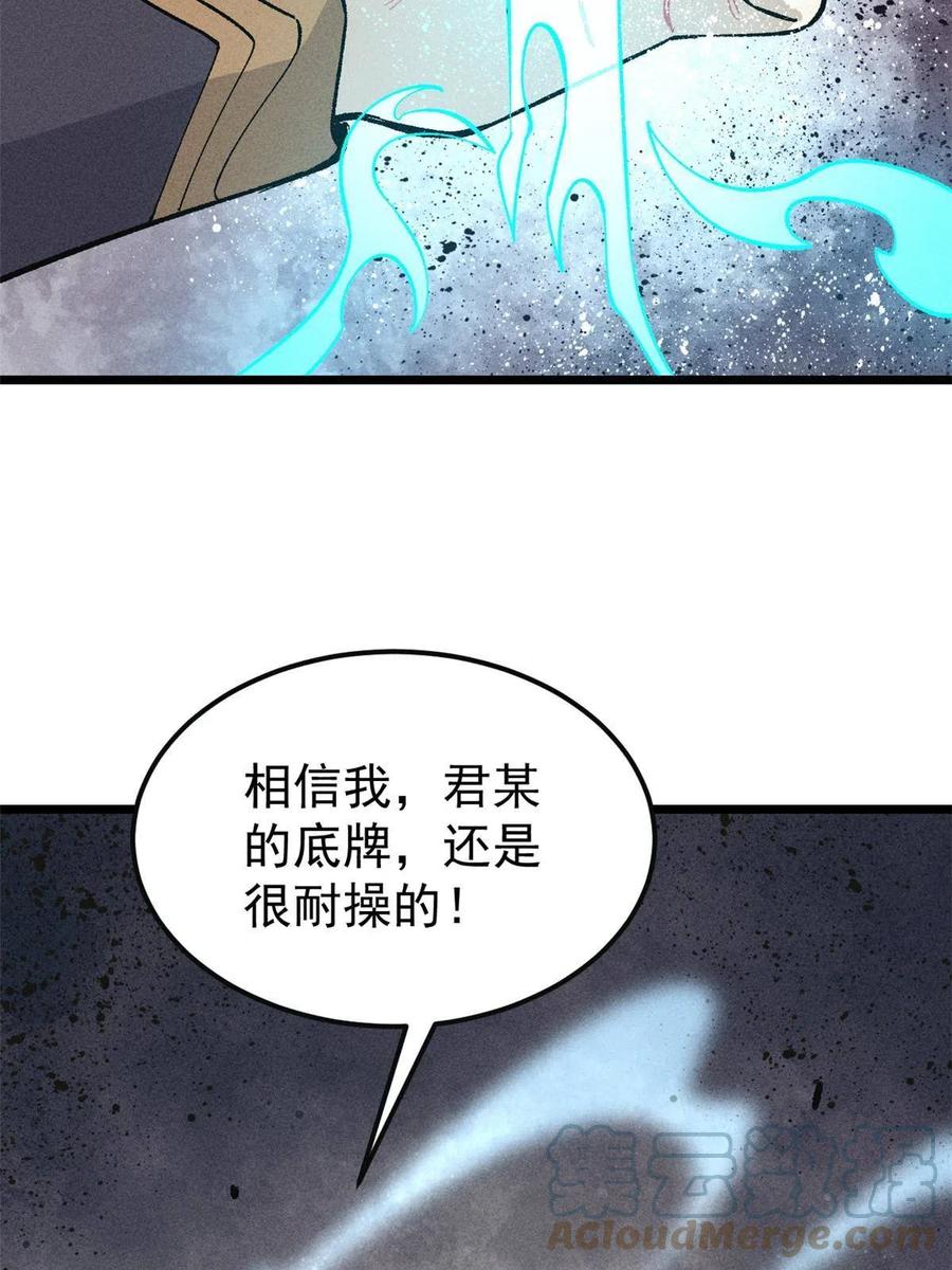 《万古最强宗》173 对战宗主 第24页
