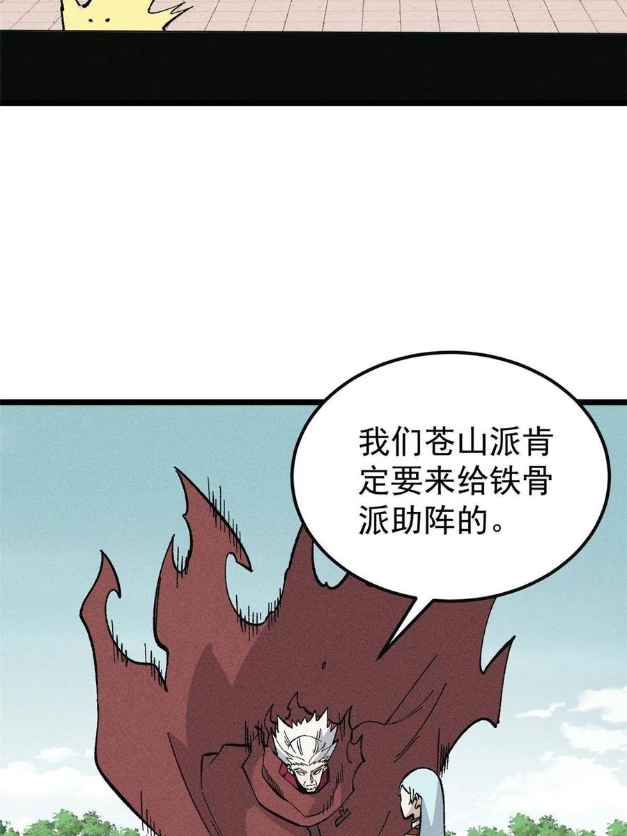 《万古最强宗》173 对战宗主 第16页