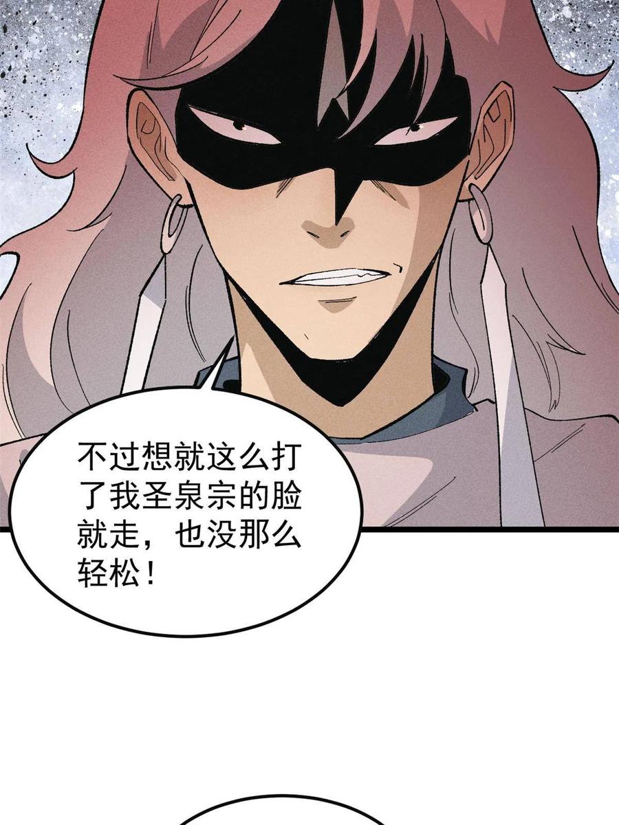 《万古最强宗》173 对战宗主 第20页