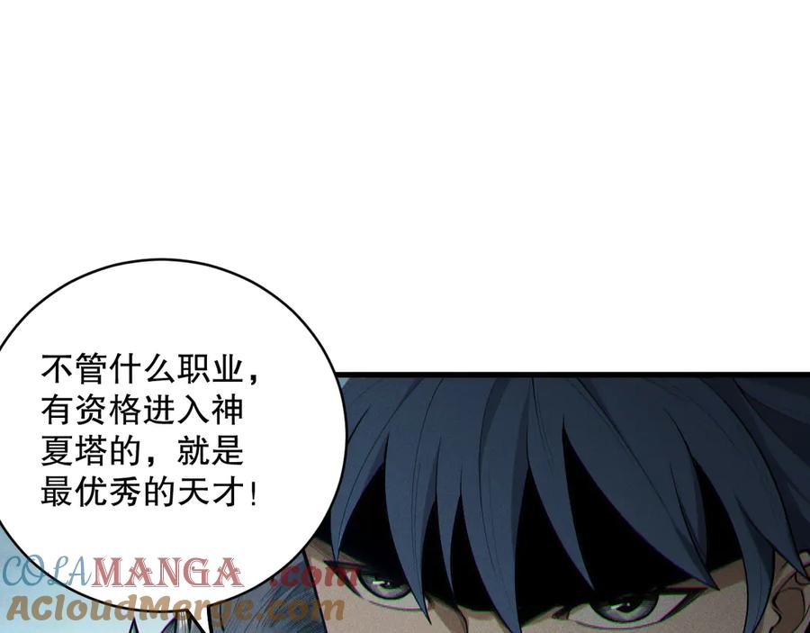 死灵法师！我即是天灾 第171话 神夏塔试炼 第33页