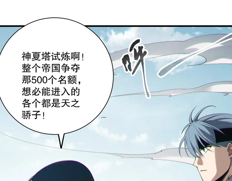 死灵法师！我即是天灾 第171话 神夏塔试炼 第31页